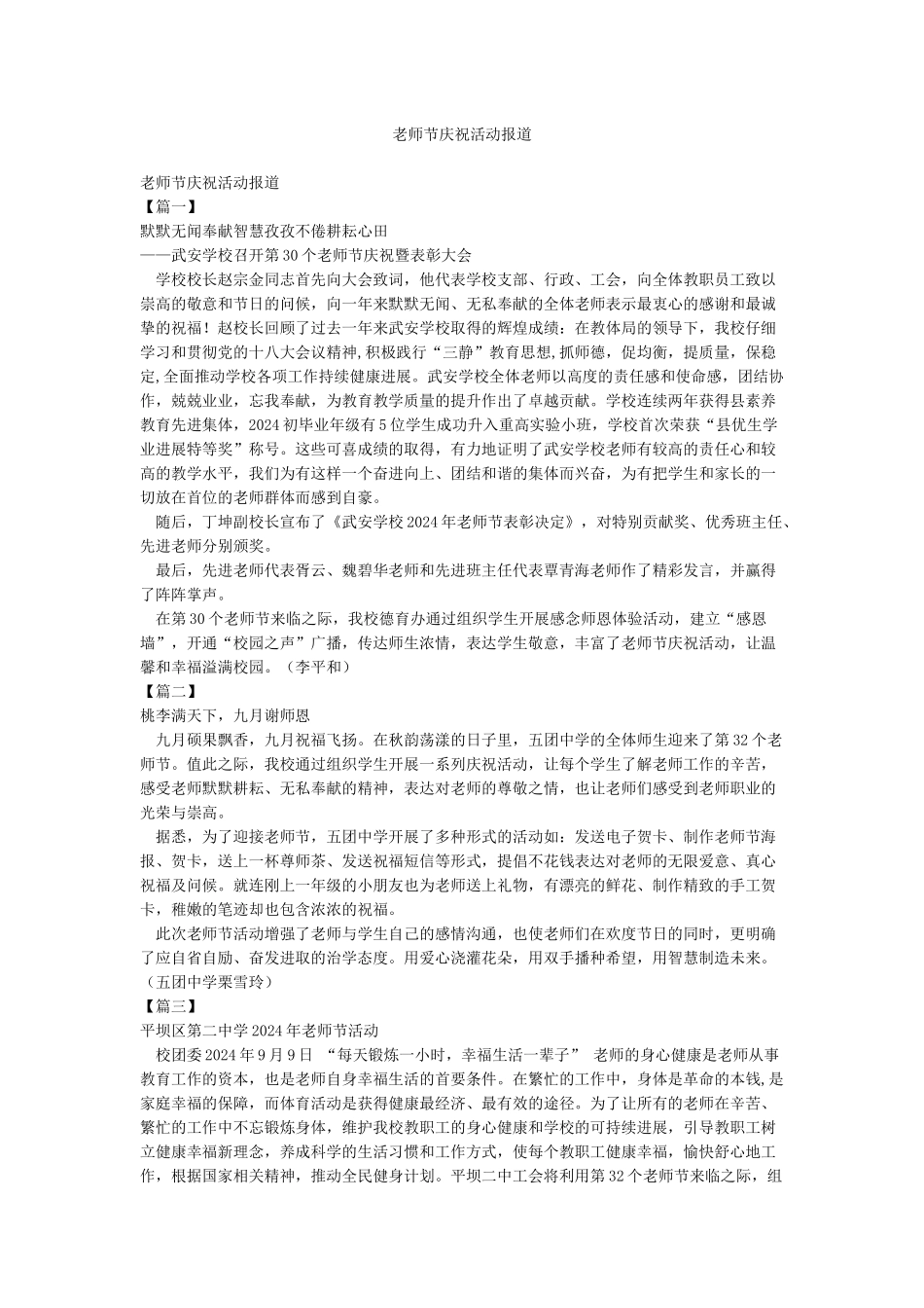 教师节庆祝活动报道_第1页