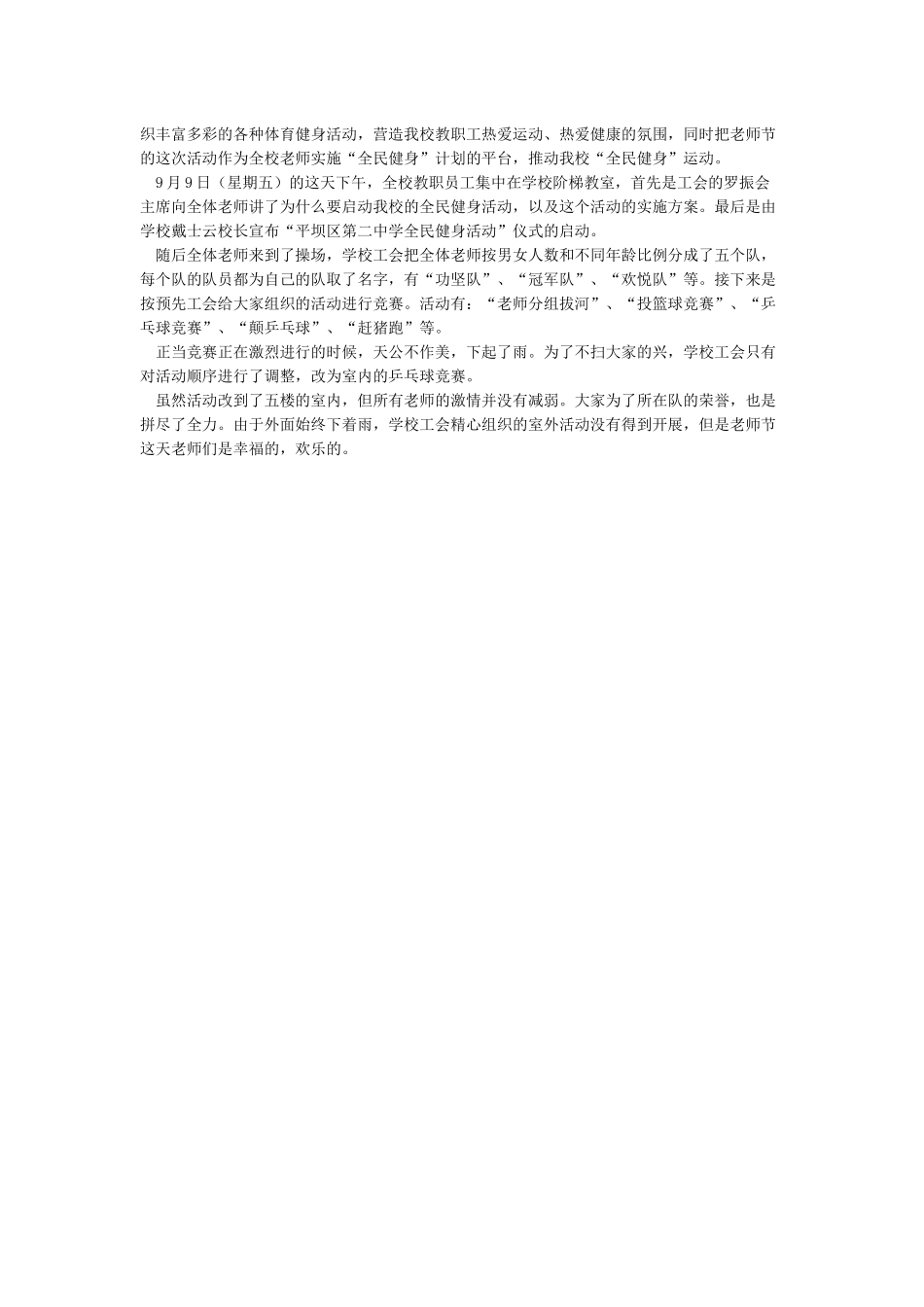 教师节庆祝活动报道_第2页