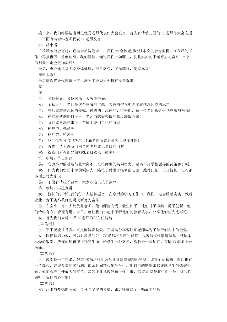 教师节庆祝活动主持词_第2页