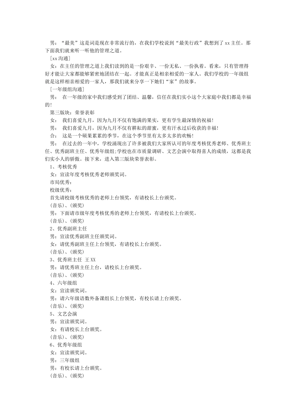 教师节庆祝活动主持词_第3页