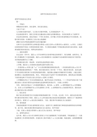 教师节庆祝活动主持词