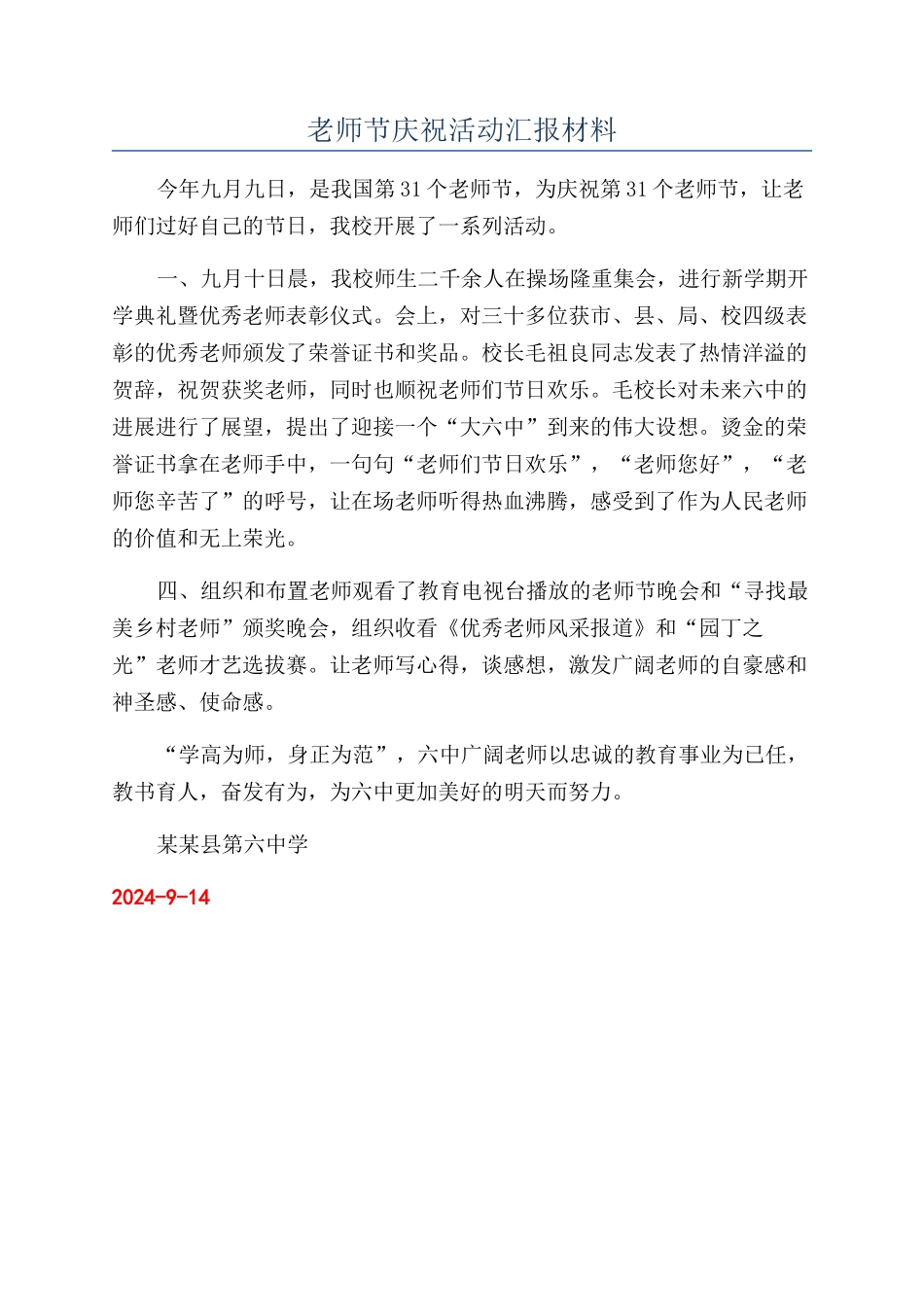 教师节庆祝活动汇报材料_第1页