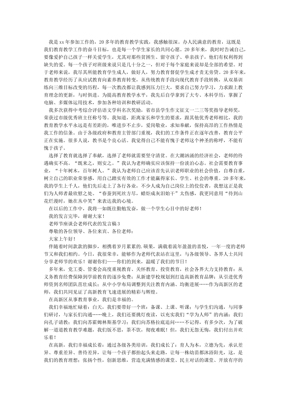 教师节座谈会上优秀教师代表发言稿_第2页