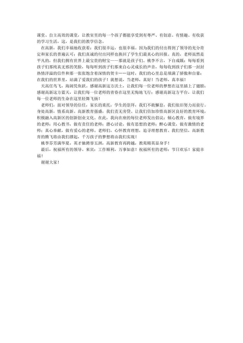 教师节座谈会上优秀教师代表发言稿_第3页