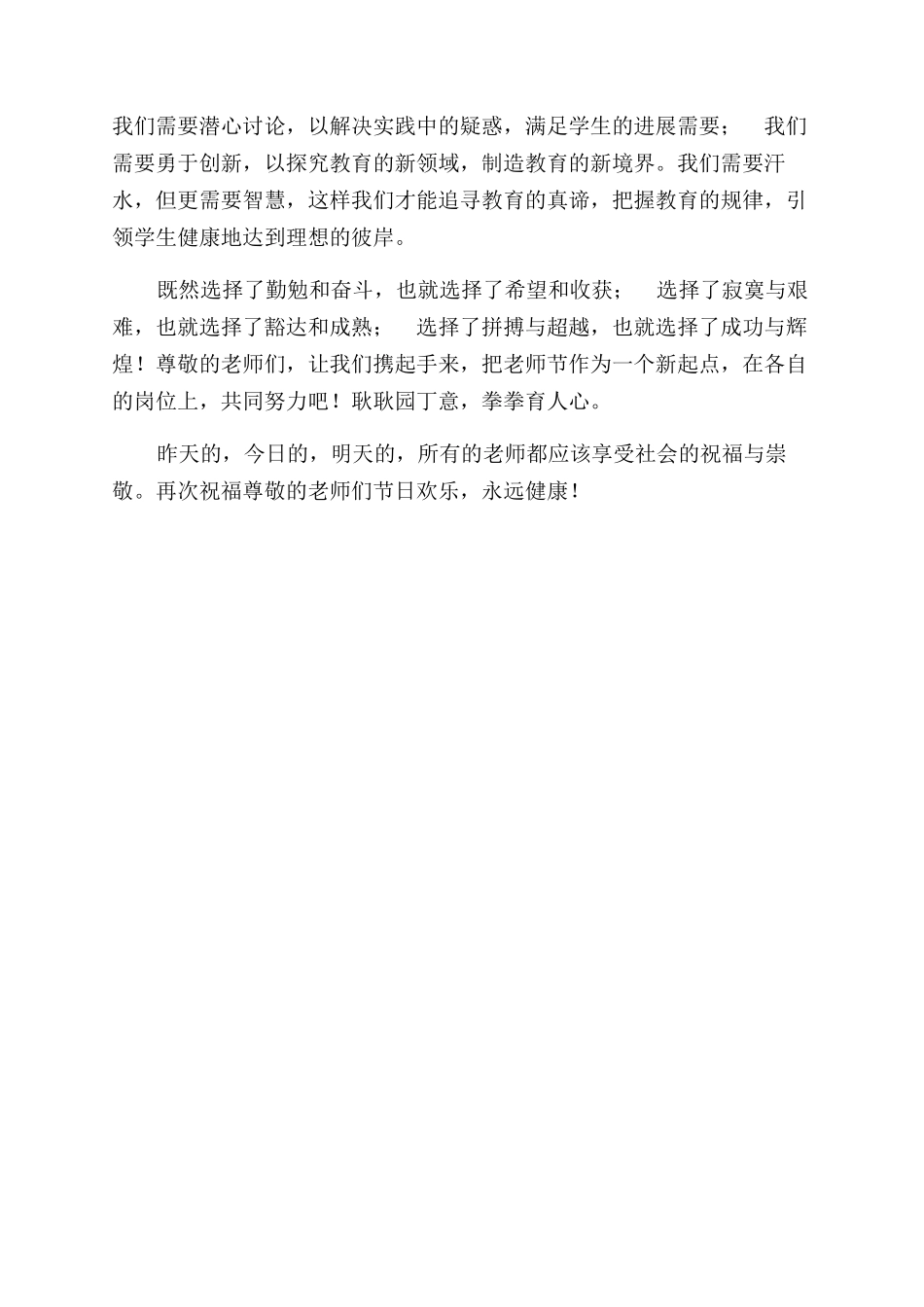 教师节庆祝会教师代表发言稿_第2页