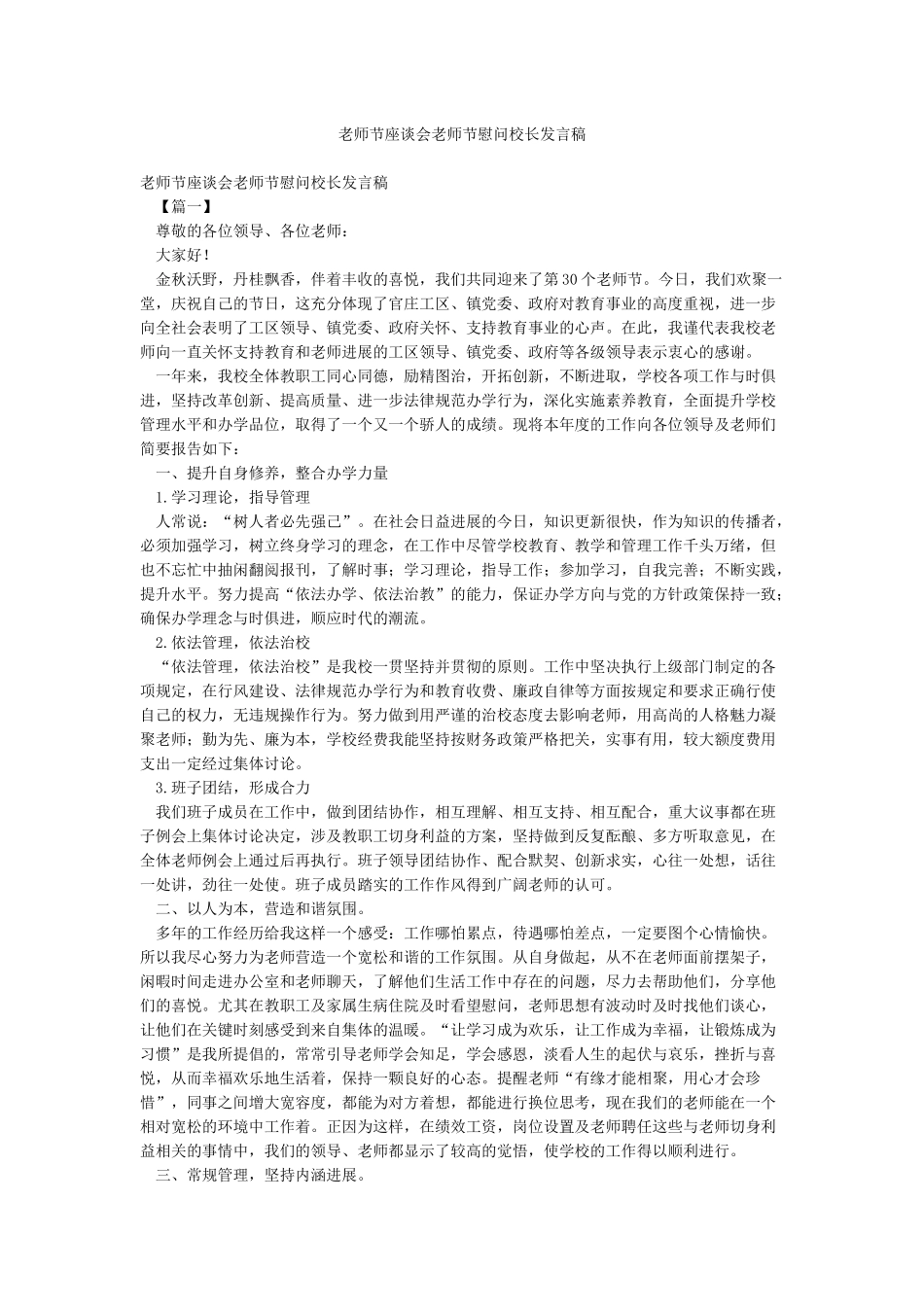 教师节座谈会教师节慰问校长发言稿_第1页