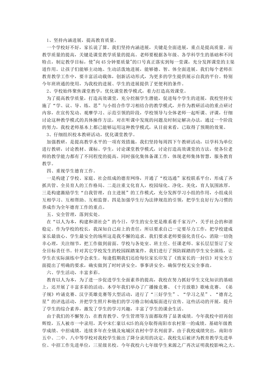 教师节座谈会教师节慰问校长发言稿_第2页