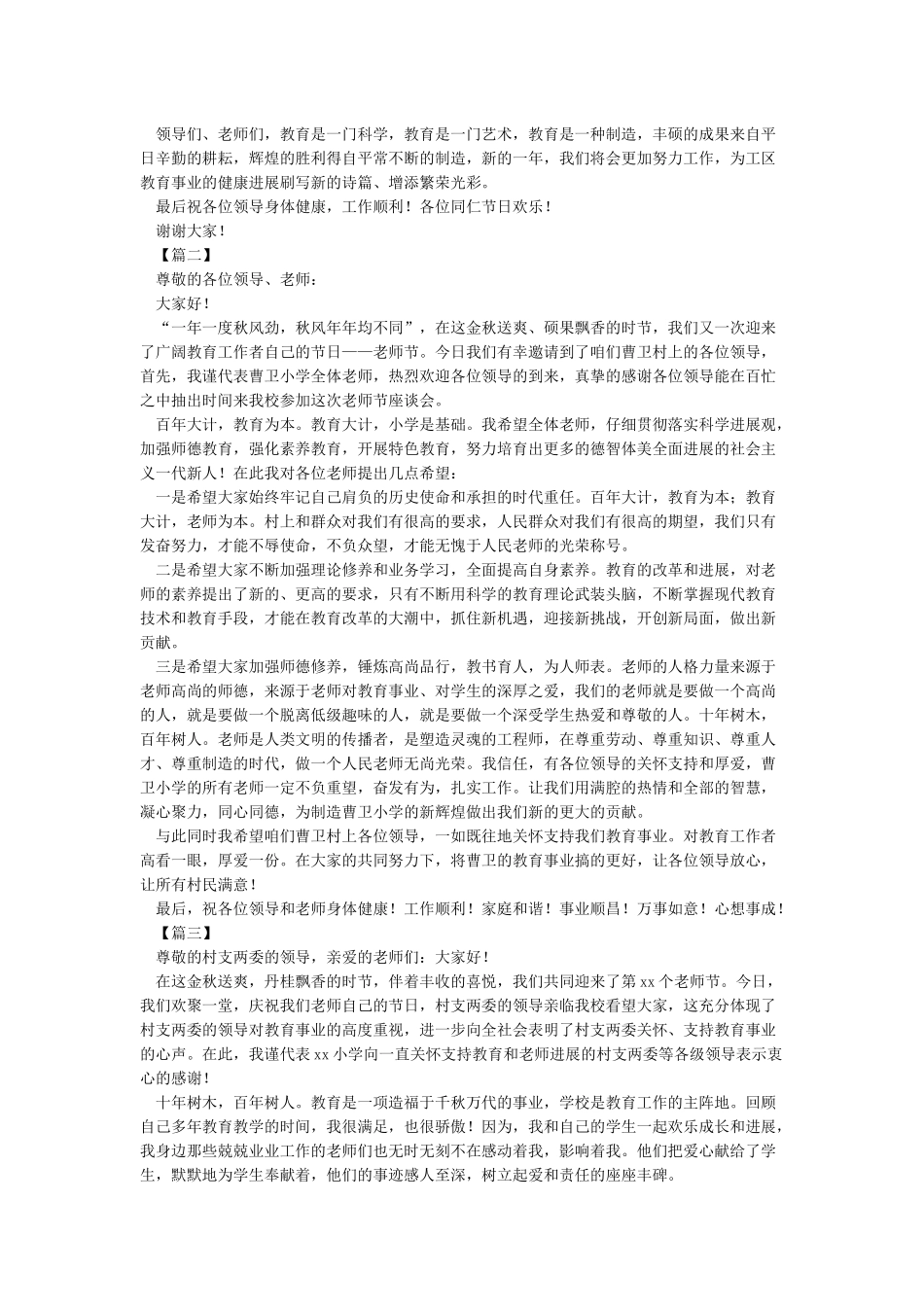 教师节座谈会教师节慰问校长发言稿_第3页