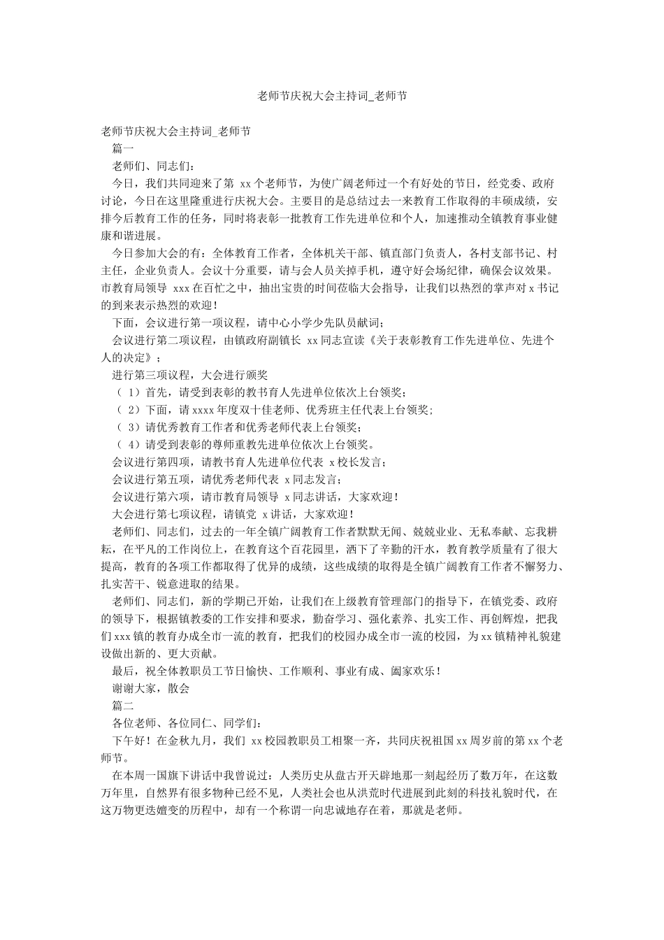 教师节庆祝大会主持词-教师节_第1页