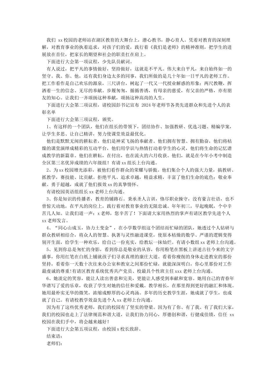 教师节庆祝大会主持词-教师节_第2页