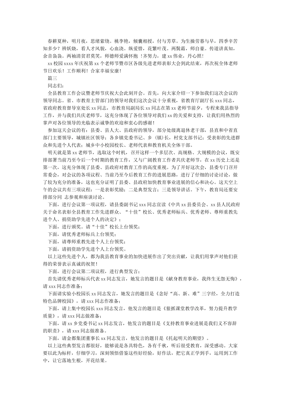 教师节庆祝大会主持词-教师节_第3页