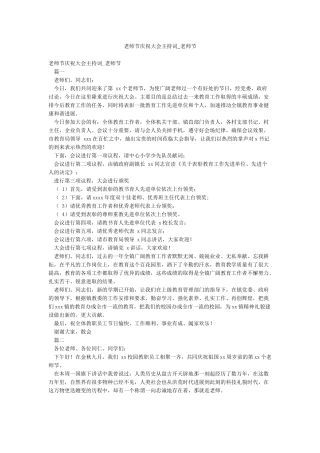 教师节庆祝大会主持词-教师节