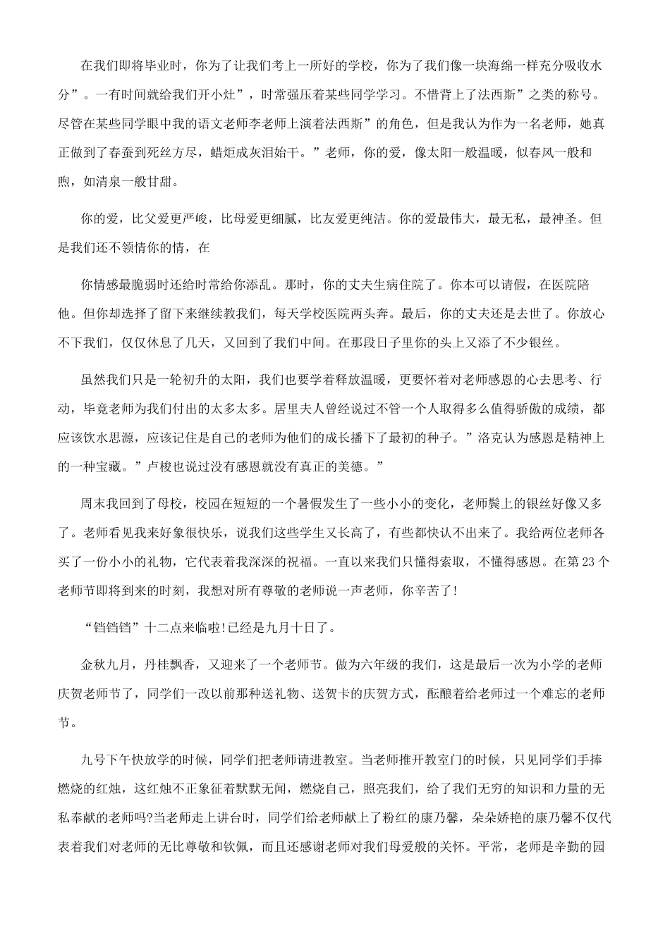 教师节座谈会发言稿400字_第2页
