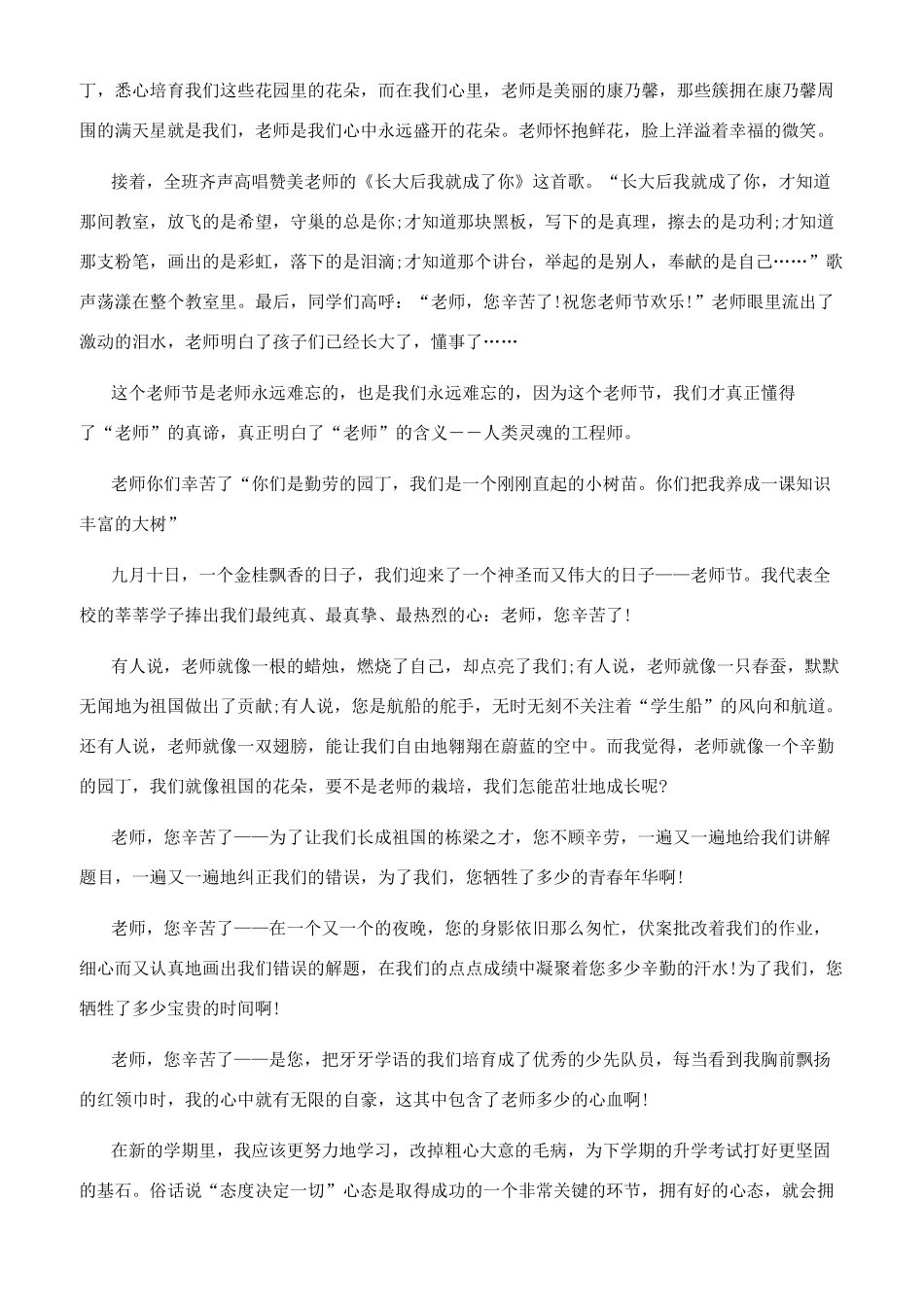 教师节座谈会发言稿400字_第3页