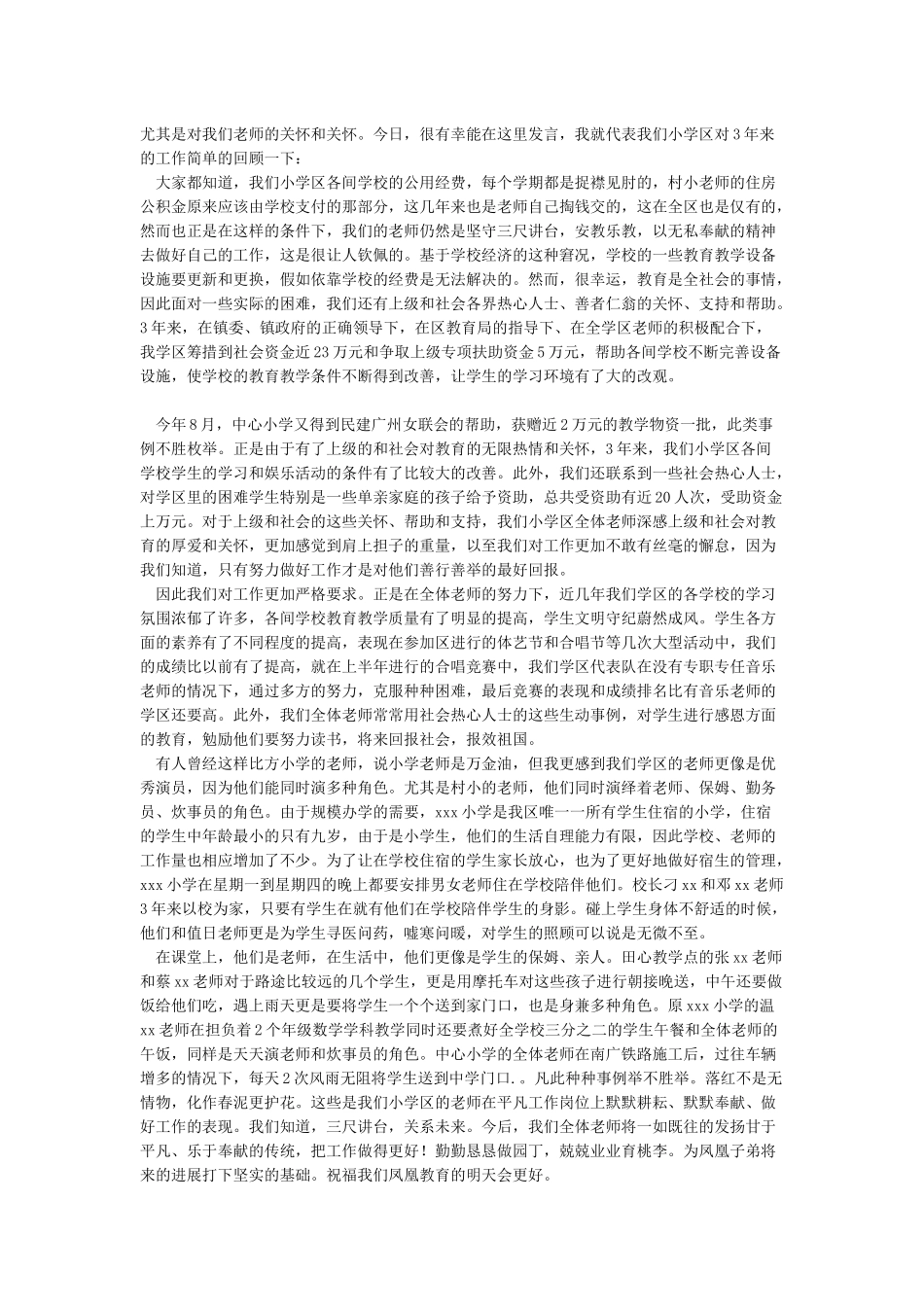 教师节座谈会校长发言稿-教师节_第2页