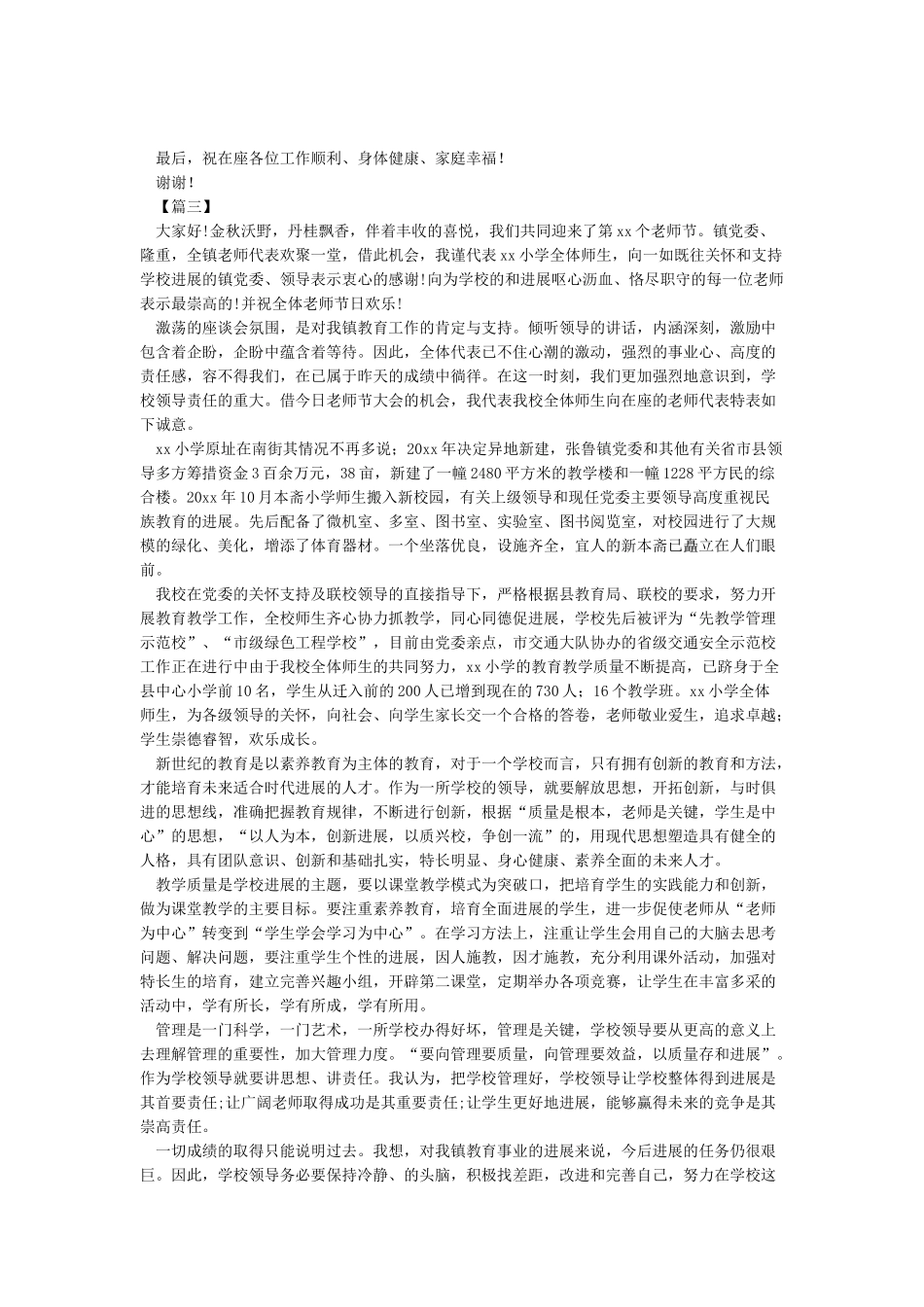 教师节座谈会校长发言稿-教师节_第3页