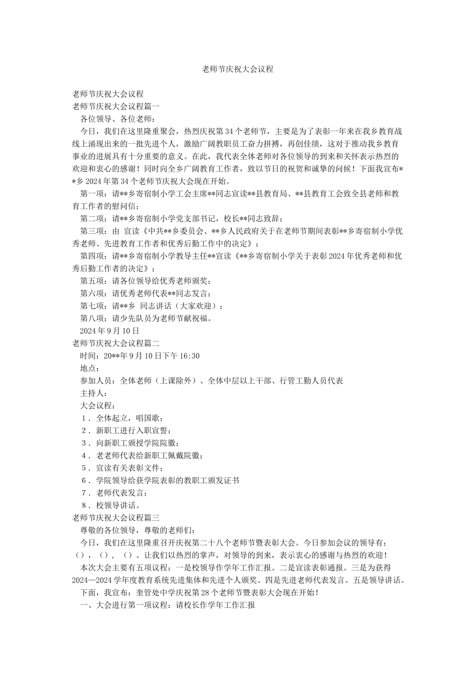 教师节庆祝大会议程_第1页