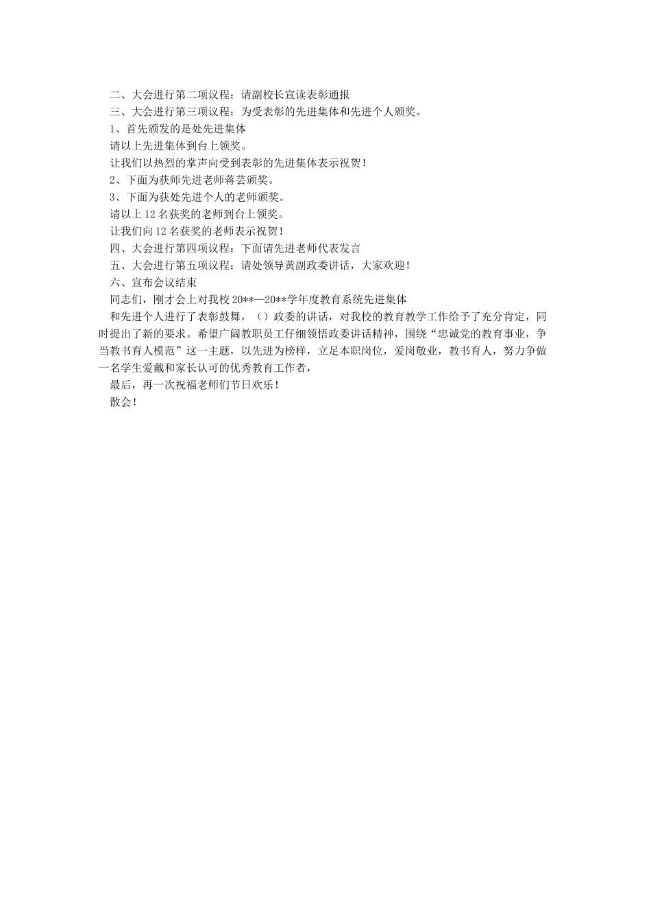 教师节庆祝大会议程_第2页