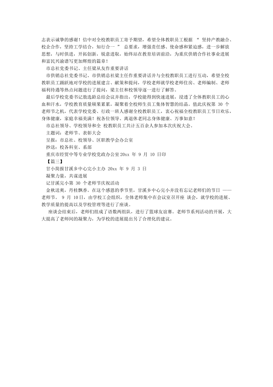 教师节座谈会简报_第2页