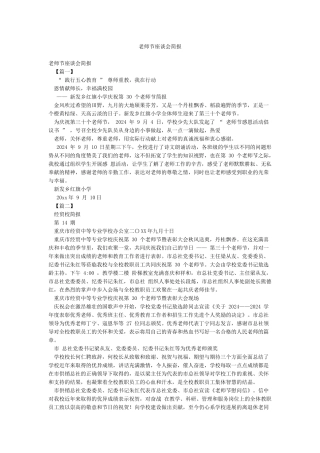 教师节座谈会简报