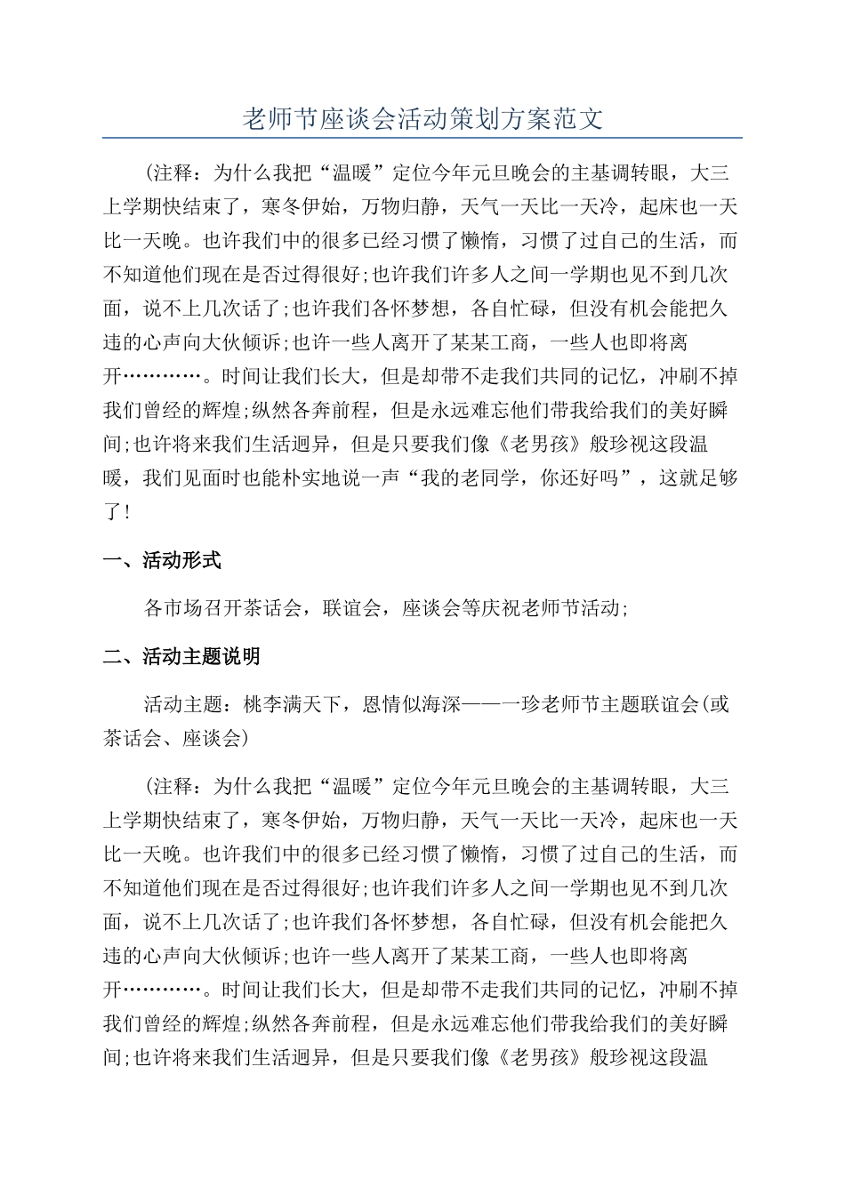 教师节座谈会活动策划方案范文_第1页