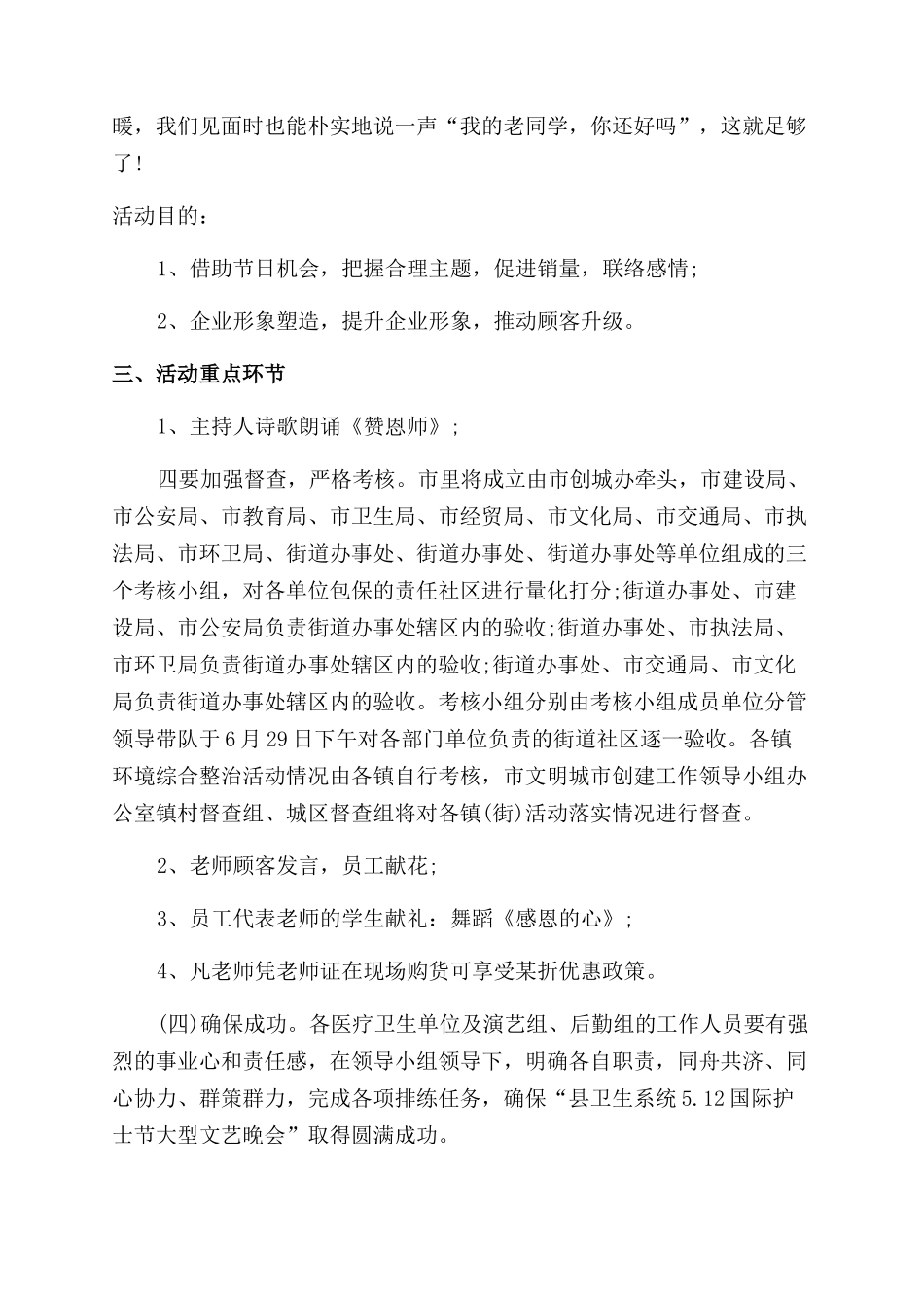 教师节座谈会活动策划方案范文_第2页