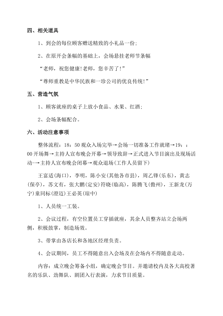 教师节座谈会活动策划方案范文_第3页