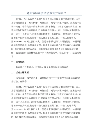 教师节座谈会活动策划方案范文