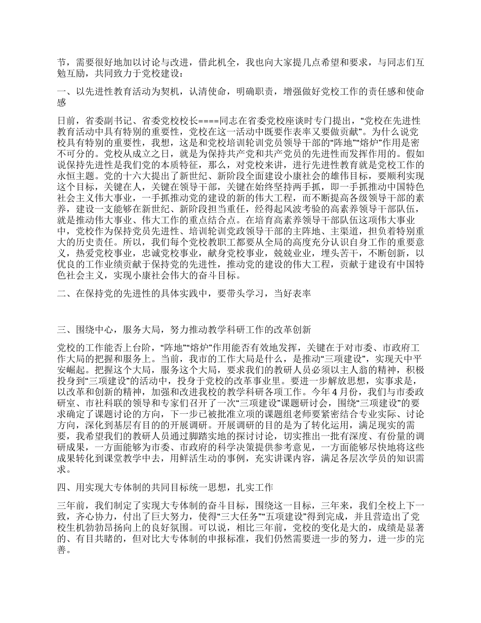 教师节座谈会讲话--党校篇_第2页