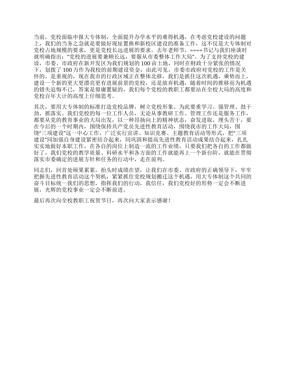 教师节座谈会讲话--党校篇_第3页