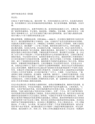 教师节座谈会讲话--党校篇