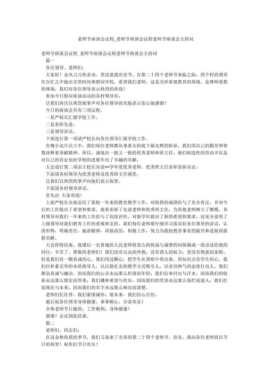 教师节座谈会议程-教师节座谈会议程教师节座谈会主持词_第1页