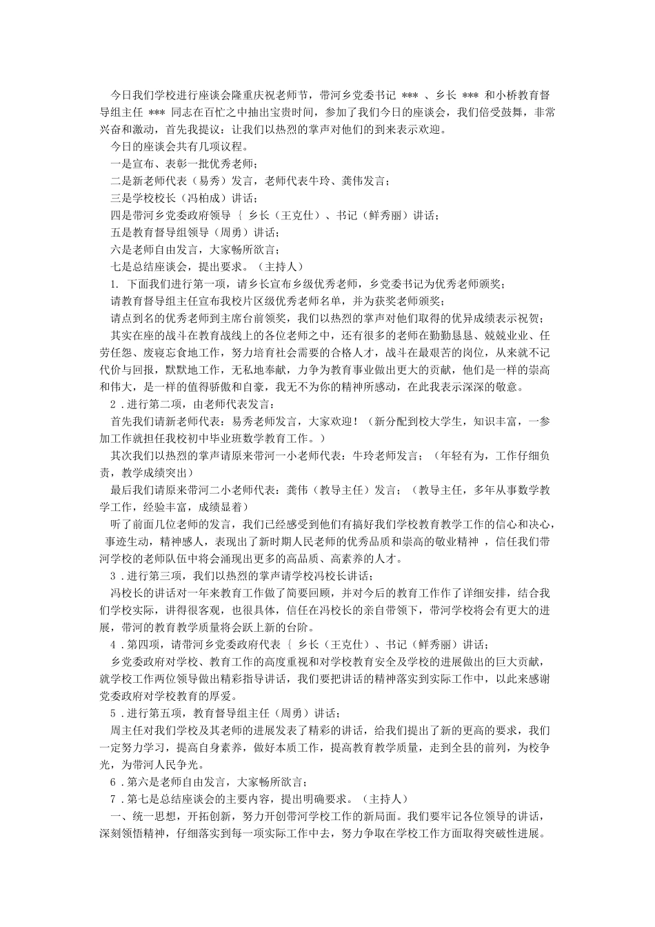 教师节座谈会议程-教师节座谈会议程教师节座谈会主持词_第2页