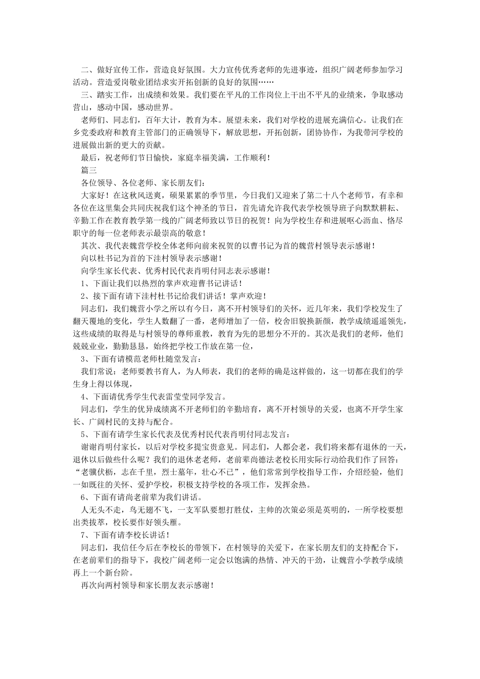 教师节座谈会议程-教师节座谈会议程教师节座谈会主持词_第3页