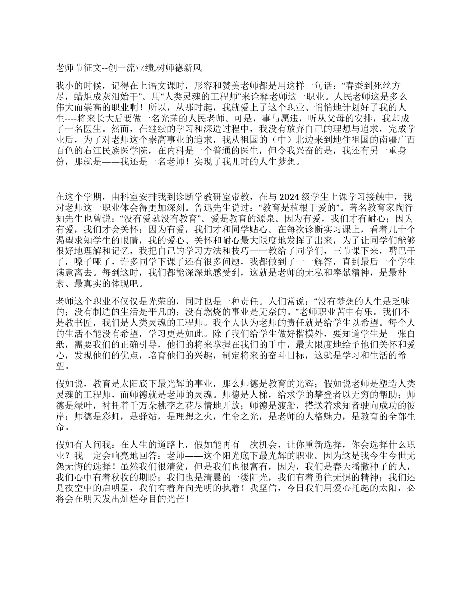 教师节征文--创一流业绩树师德新风_第1页