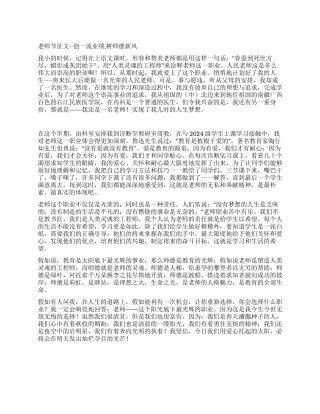 教师节征文--创一流业绩树师德新风