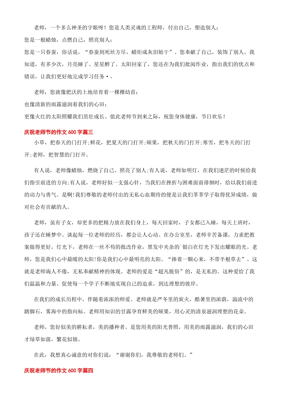 教师节征文600字庆祝教师节的作文600字_第2页