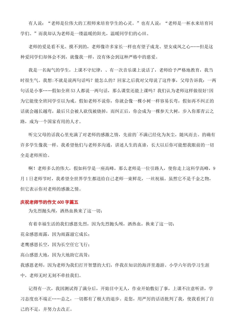 教师节征文600字庆祝教师节的作文600字_第3页