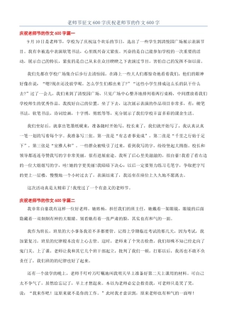 教师节征文600字庆祝教师节的作文600字