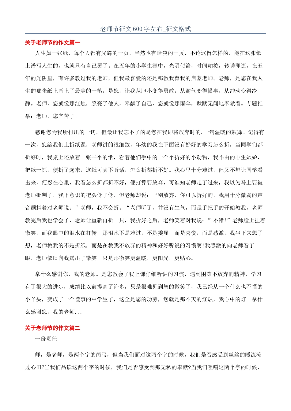 教师节征文600字左右-征文格式_第1页