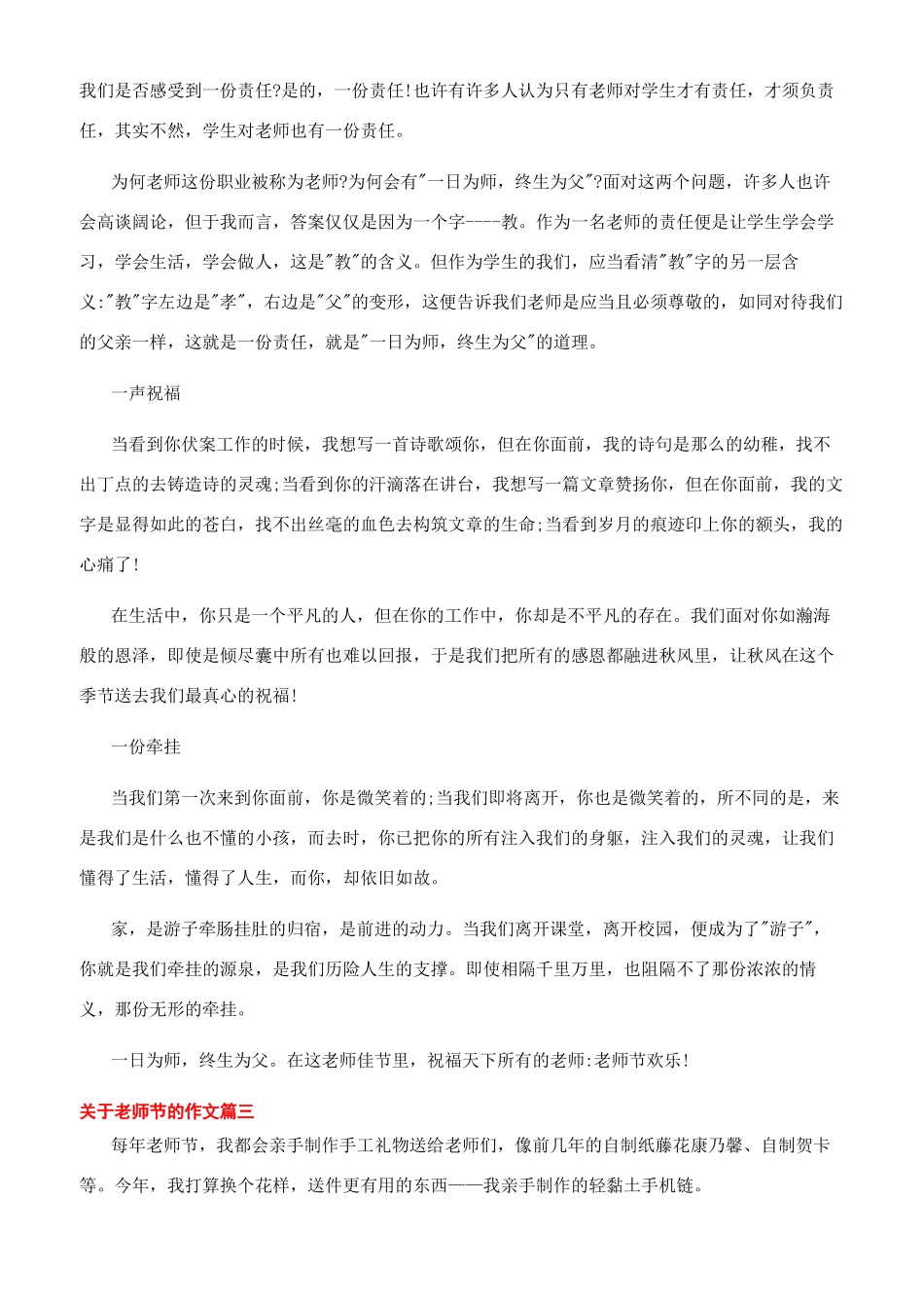 教师节征文600字左右-征文格式_第2页