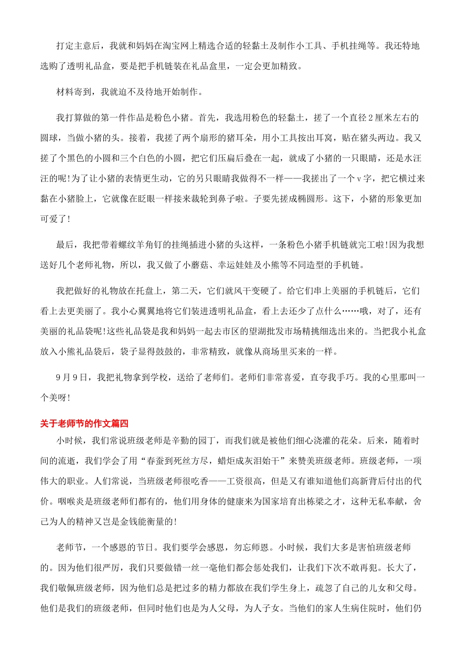 教师节征文600字左右-征文格式_第3页