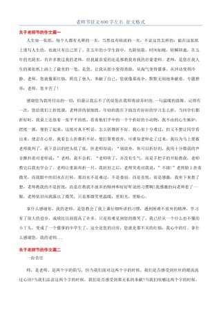 教师节征文600字左右-征文格式