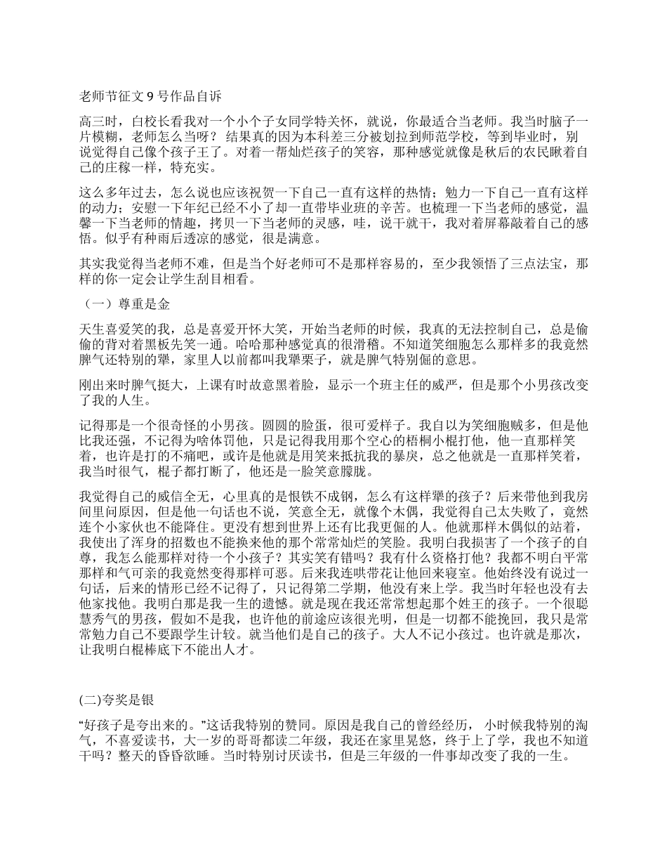 教师节征文9号作品自诉_第1页