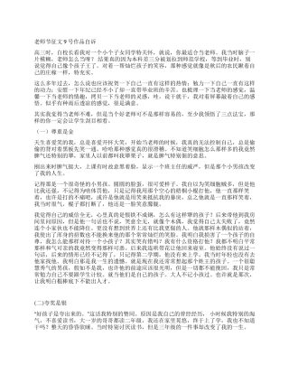 教师节征文9号作品自诉