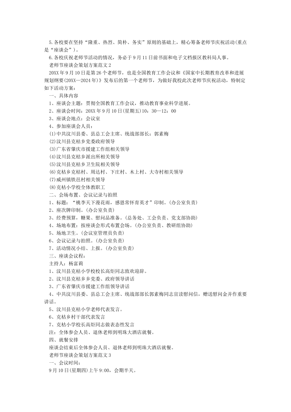 教师节座谈会策划方案_第2页