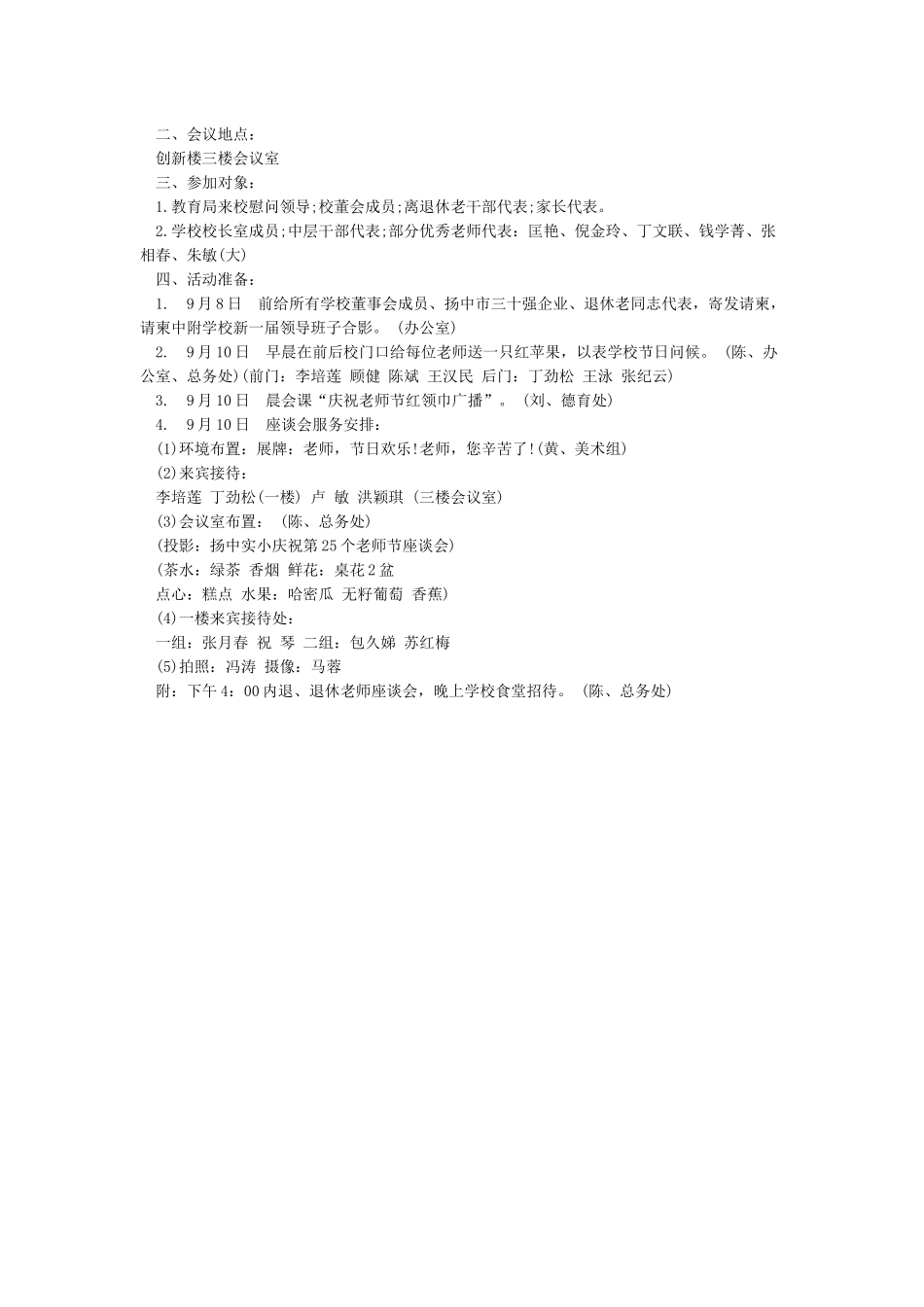 教师节座谈会策划方案_第3页