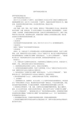 教师节座谈会策划方案