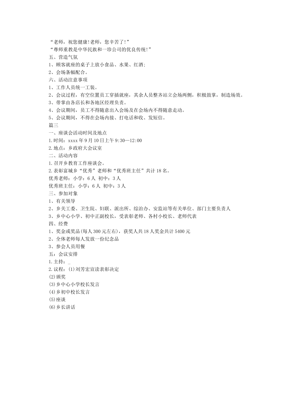 教师节座谈会流程_第2页