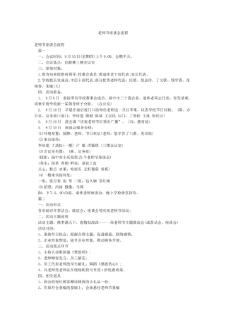 教师节座谈会流程